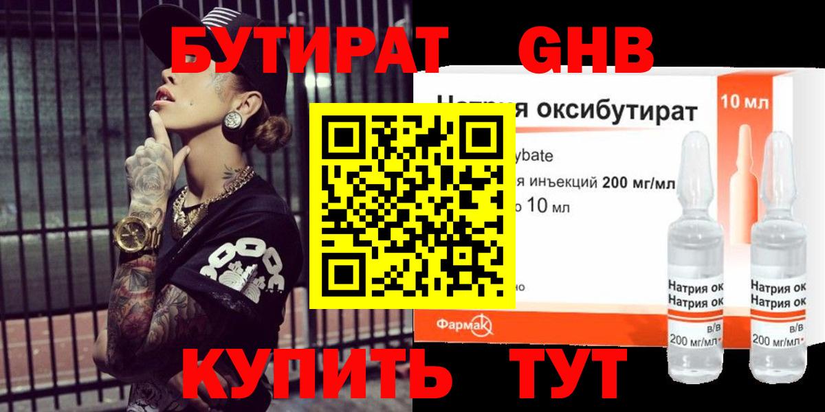 Бутират бутандиол Ейск