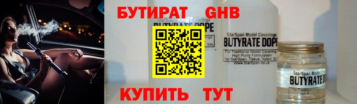 Ейск  БУТИРАТ 99%  БУТИРАТ  Вход с VPN 