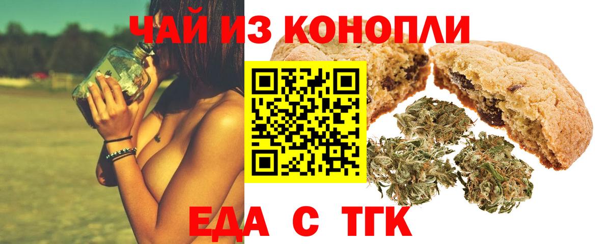 Ейск  Еда ТГК конопля  Вход с VPN 