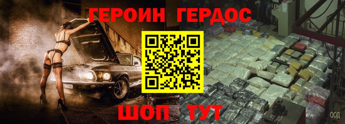 ГЕРОИН  Героин хмурый  Вход с VPN  Ейск 