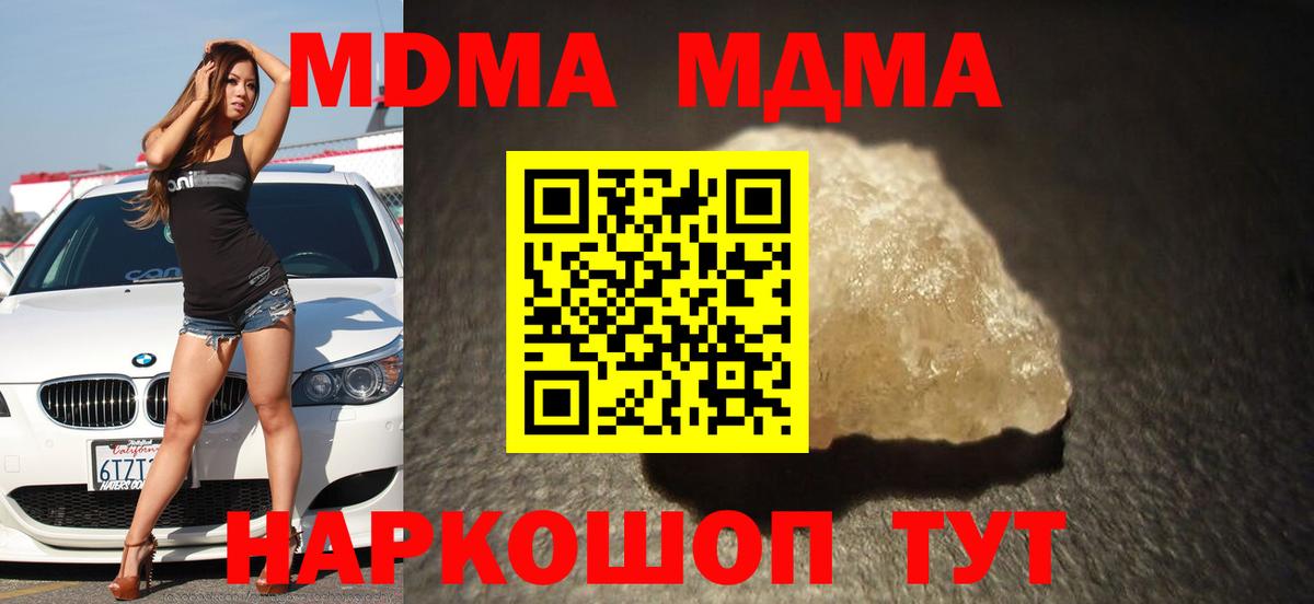 Ейск  MDMA VHQ  Вход с VPN  MDMA кристаллы 