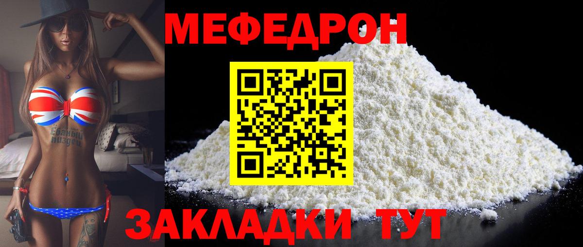МЕФ кристаллы Ейск