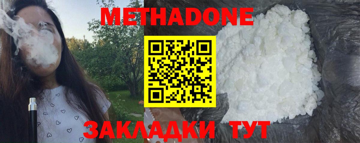 Метадон белоснежный  Вход с VPN  Ейск 