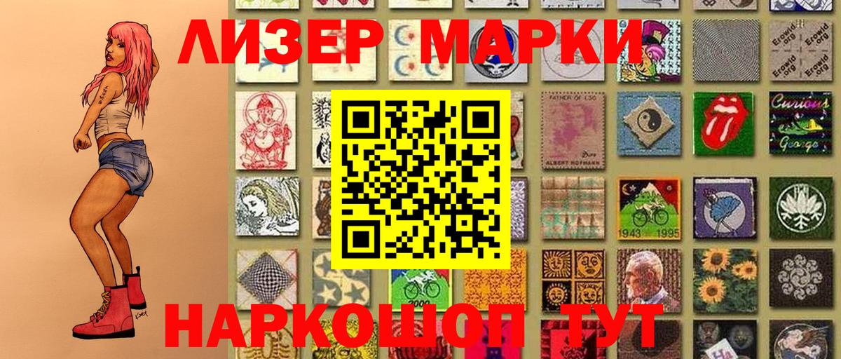 Наркотические марки 1,5мг Ейск