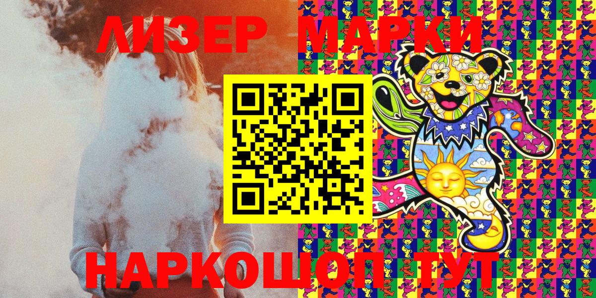 Наркотические марки 1,8мг  Вход с VPN  Ейск  Наркотические марки  Наркотические марки 1,8мг 