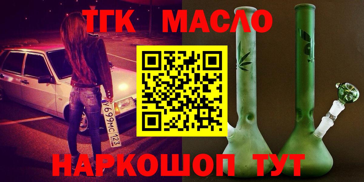 ТГК гашишное масло  ТГК концентрат  Вход с VPN  Ейск 